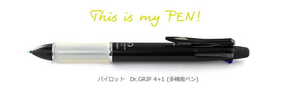 パイロット　Dr.GRIP 4+1 (多機能ペン)