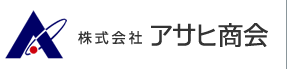 株式会社　アサヒ商会