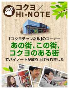 コクヨｘHiNOTE