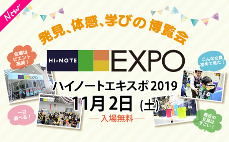 ハイノートエキスポ2018 会場レポート